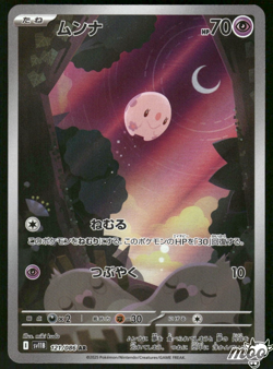 2025 Near Mint Pokemon Munna AR 121/086 SV11B Black & White Japanese - Image 1