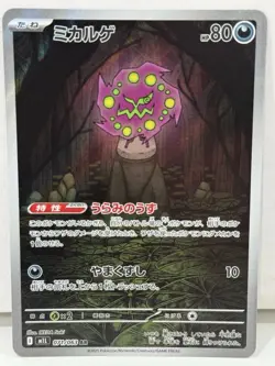 Spiritomb 071/063 - Mega Brave M1L - Art Rare AR NM/M Japanese Pokemon Card - Image 1