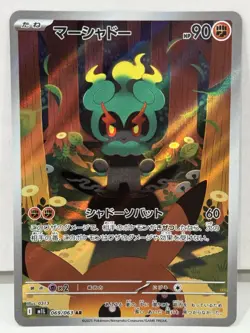 Marshadow 069/063 | Mega Brave M1L Japanese | Art Rare Pokemon Card | NM - Image 1