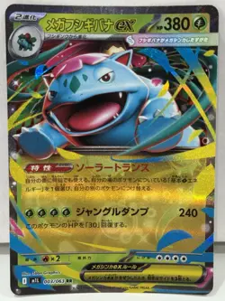 Mega Venusaur EX RR 003/063 Mega Brave M1L : Japanese Pokemon Card NM/M - Image 1