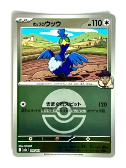 Hop's Cramorant 143/193 Pokeball Holo MEGA Dream ex Pokemon Japanese Near Mint - Image 1