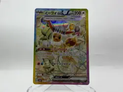 Eevee ex 223/187 SAR Japanese SV8a: Terastal Fest ex - Pokemon Card - ✅NM / M✅ - Image 1
