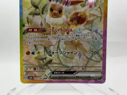Eevee ex 223/187 SAR Japanese SV8a: Terastal Fest ex - Pokemon Card - ✅NM / M✅ - Image 4
