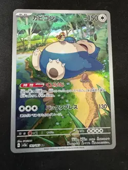 Pokemon Card Japanese Snorlax AR 181/165 SV2a Pokemon Card 151 From Japan - Image 1