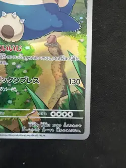 Pokemon Card Japanese Snorlax AR 181/165 SV2a Pokemon Card 151 From Japan - Image 4