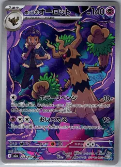 Hop's Trevenant 204/193 Japanese M2a: MEGA Dream ex - Pokemon Card - NM - Image 1