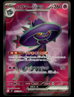 Mismagius ex 097/080 SR m2 Inferno X Pokemon Card - Image 1
