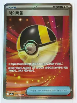 Pokemon Ultra Ball SR 217/193 Korean Card M2a Trainer Item Full Art NM - Image 1