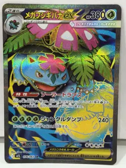 Mega Venusaur EX SR 076/063 Mega Brave M1L : Japanese Pokemon Card NM/M - Image 1