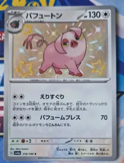 Oinkologne 316/190 S Shiny Treasure ex Japanese Pokemon Card NM/Mint Baby Shiny - Image 1