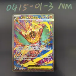 Pokemon TCG Japanese Mega Lucario ex SAR - Scarlet & Violet, M2a-239/193 NM - Image 1