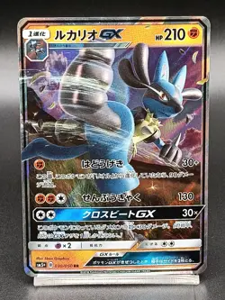 Lucario GX 030/050 RR SM5+ Ultra Prism Ultra Force Japanese Pokemon Card A03 - Image 1
