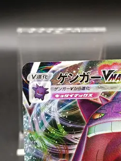 Gengar VMAX 002/019 SGG High Class Deck - Pokemon Card Japanese A18 - Image 3