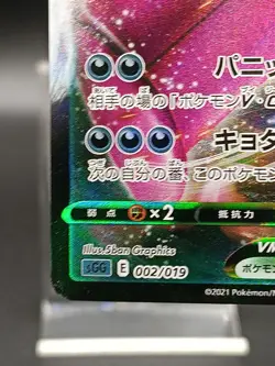 Gengar VMAX 002/019 SGG High Class Deck - Pokemon Card Japanese A18 - Image 5