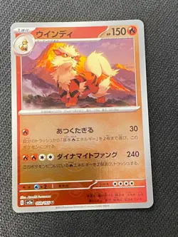 JAPANESE POKEMON ARCANINE 059/165 REVERSE POKEBALL SV2A 151 ARCANIN - MINT - Image 1