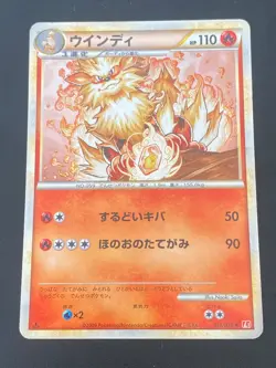JAPANESE POKEMON ARCANINE 014/070 1ST HOLO L1 HEARTGOLD ARCANIN - PL - Image 1