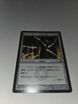 MTG Darksteel Plate Mirrodin Besieged 104/155 Regular Rare LP Japanese - Image 1