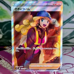Worker - 111/098 - SR - Paradigm Trigger S12 - Japanese - Pokemon - Image 1