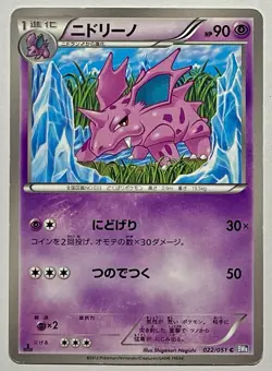 Nidorino 022/051 (HP) U 1st Edition BW8: Spiral Force 2012 Japanese Pokemon - Image 1