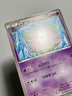 Nidorino 022/051 (HP) U 1st Edition BW8: Spiral Force 2012 Japanese Pokemon - Image 3