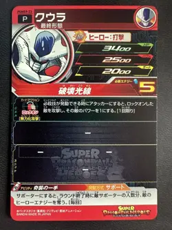 Cooler PUMS9-23 Super Dragon Ball Heroes Mint Card SDBH - Image 2