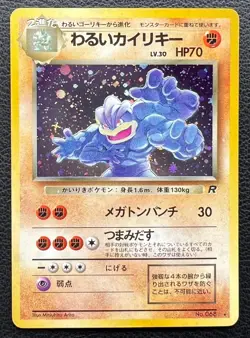 Dark Machamp pokemon card game japan NINTENDO pocket monster very rare F/S - Image 1