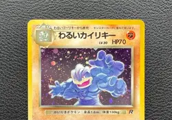 Dark Machamp pokemon card game japan NINTENDO pocket monster very rare F/S - Image 3