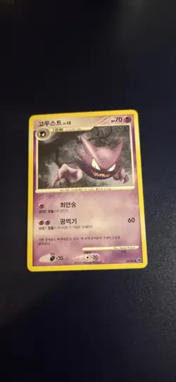 Gengar Pokemon Set Korean Diamond & Pearl Space Time Crash Cards Very Rare 2010 - Image 4