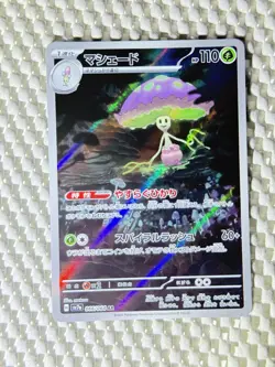 Shiinotic 066/064 Full Art Holo Pokemon SV7a Paradise Dragona Japanese NM #95 - Image 1