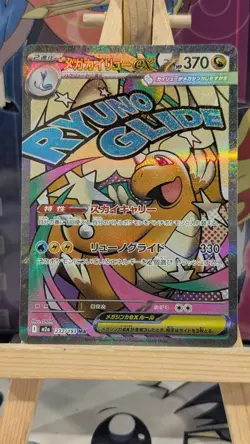 Pokemon Mega Dragonite ex 232/193 Secret Rare Full Art Holo Japanese - Image 1