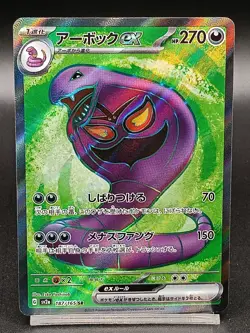 Arbok ex SR 187/165 Pokemon 151 SV2a Japanese Pokemon Card A37 - Image 1