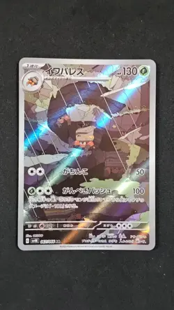 Pokemon - Japanese Ancient Roar - Crustle AR 67/66 - Image 1