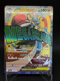 Japanese Pokemon Mega Dream ex Mega Lucario ex 228/193 MAR NM - Image 1