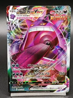Gengar VMAX 002/019 SGG High Class Deck - Pokemon Card Japanese - Image 1