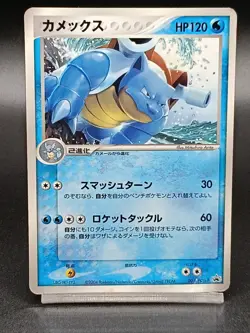Blastoise 001/PCG-P CoroCoro Promo Japanese Pokemon Card - Image 1