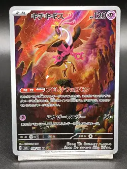 Fezandipiti AR 108/101 SV6 Twilight Masquerade Mask Change Japanese Pokemon A31 - Image 1