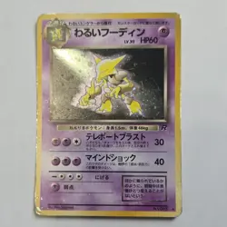 Pokemon Dark Alakazam Rocket Gang Holo Rare Japanese 065 Vintage 1996 Card - Image 1
