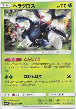 HERACROSS No.004/051U JAPANESE SM3H Burning Shadows Pokemon Card MINT - Image 1