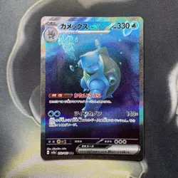 Pokemon TCG Blastoise EX Card 202/165 SAR Japanese SV2a 151 - NM/MINT - Image 1
