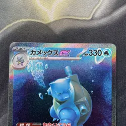 Pokemon TCG Blastoise EX Card 202/165 SAR Japanese SV2a 151 - NM/MINT - Image 2
