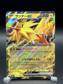 Zapdos ex 145/165 Sv2a: Pokemon Card 151 Holo (Japanese) - Image 1