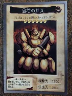Yugioh Japanese Bandai 1998 Giant Soldier Of Stone #59 LP US SELLER - Image 1