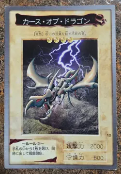 Yugioh Japanese Bandai 1999 Curse Of Dragon #12 MP US SELLER - Image 1