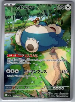 Snorlax - 181/165 Japanese SV2a: Pokemon Card 151 - Pokemon Card - NM - Image 1