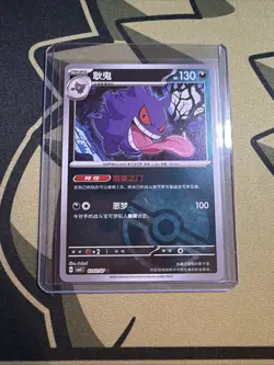 Gengar Stamped Holo Card Lot | Gem Pack Vol. 3 (Chinese) | NM - Image 2
