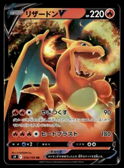 Charizard V 014/100 S9 Star Birth Pokemon Japanese LP - Image 1