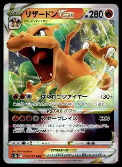 Charizard VSTAR 014/172 S12A VSTAR Universe Pokemon Japanese LP - Image 1