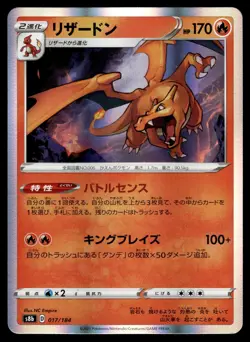 Charizard 017/184 s8b VMAX Climax Pokemon Japanese LP - Image 1