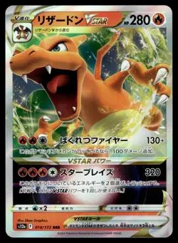 Charizard VSTAR 014/172 S12A VSTAR Universe Pokemon Japanese LP - Image 1