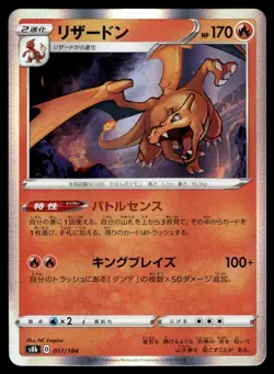 Charizard 017/184 s8b VMAX Climax Pokemon Japanese LP - Image 1